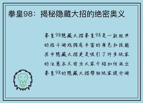 拳皇98：揭秘隐藏大招的绝密奥义