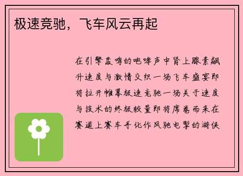 极速竞驰，飞车风云再起