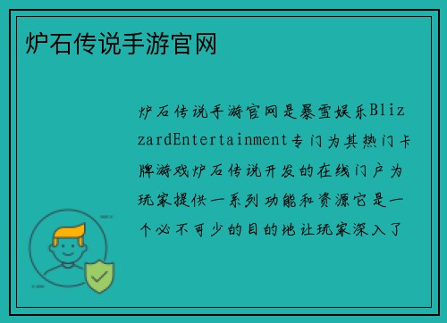 炉石传说手游官网