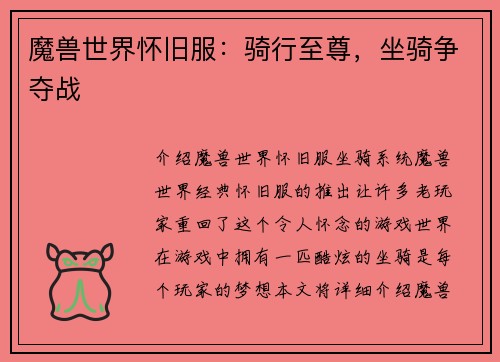 魔兽世界怀旧服：骑行至尊，坐骑争夺战