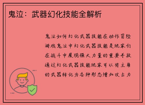 鬼泣：武器幻化技能全解析