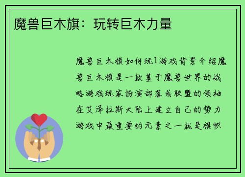 魔兽巨木旗：玩转巨木力量